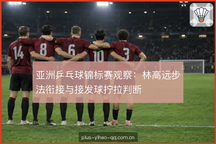 前三板的速度与落点